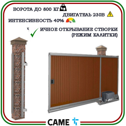 Комплект автоматики для ворот Came BX 608 START 6